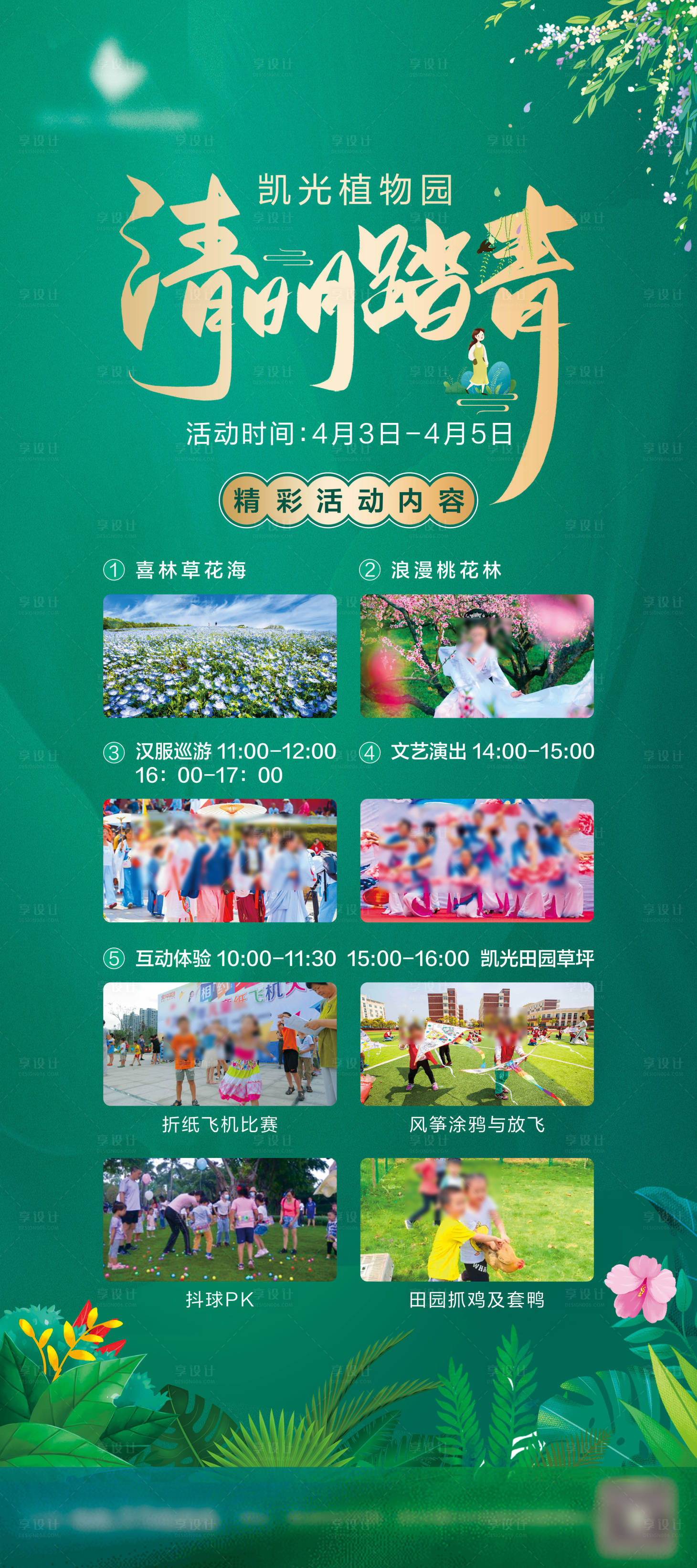 源文件下載【享設計】搜索編號：53000022806809183【清明踏青展架】
