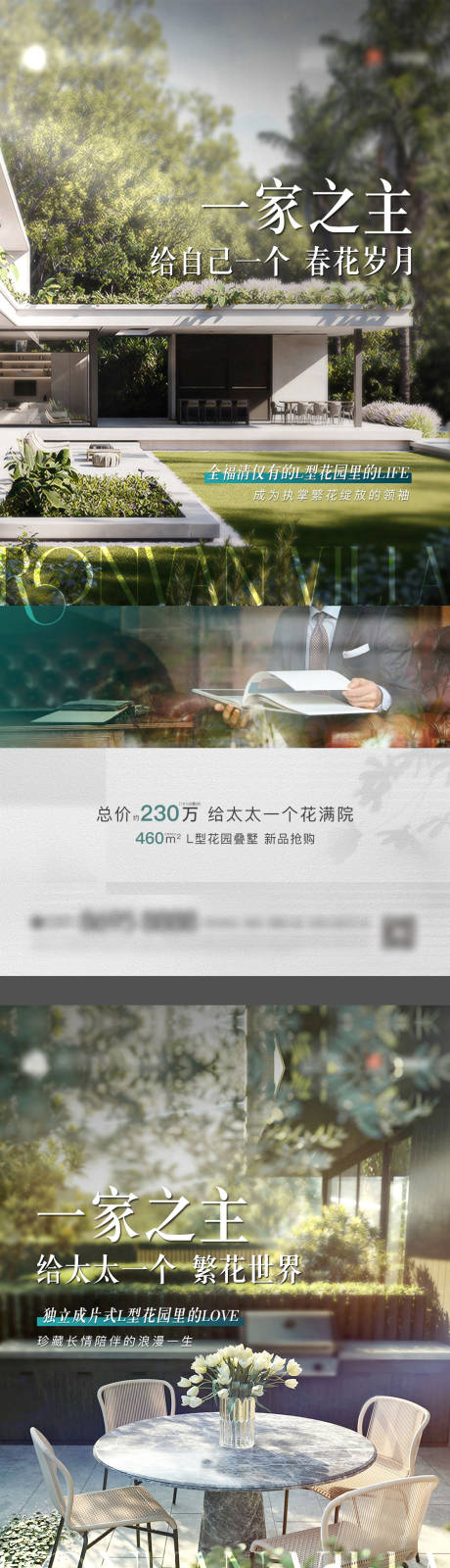 源文件下载【生活场景花园实景意境系列海报】编号：56330022483656668