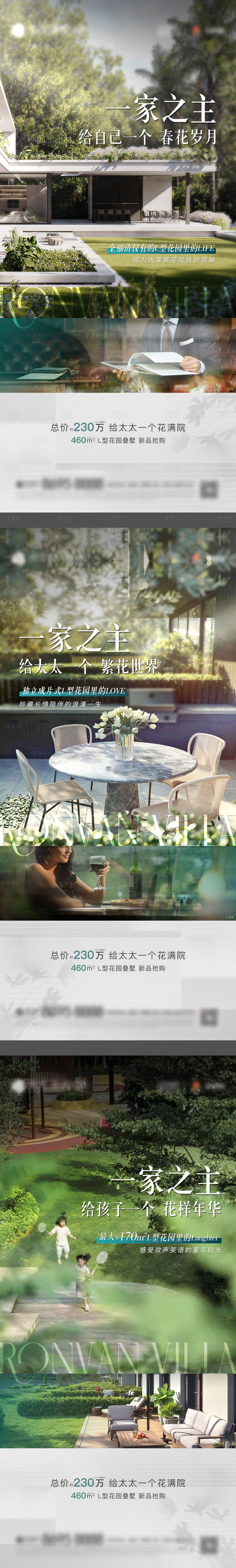 源文件下载【享设计】搜索编号：56330022483656668【生活场景花园实景意境系列海报】