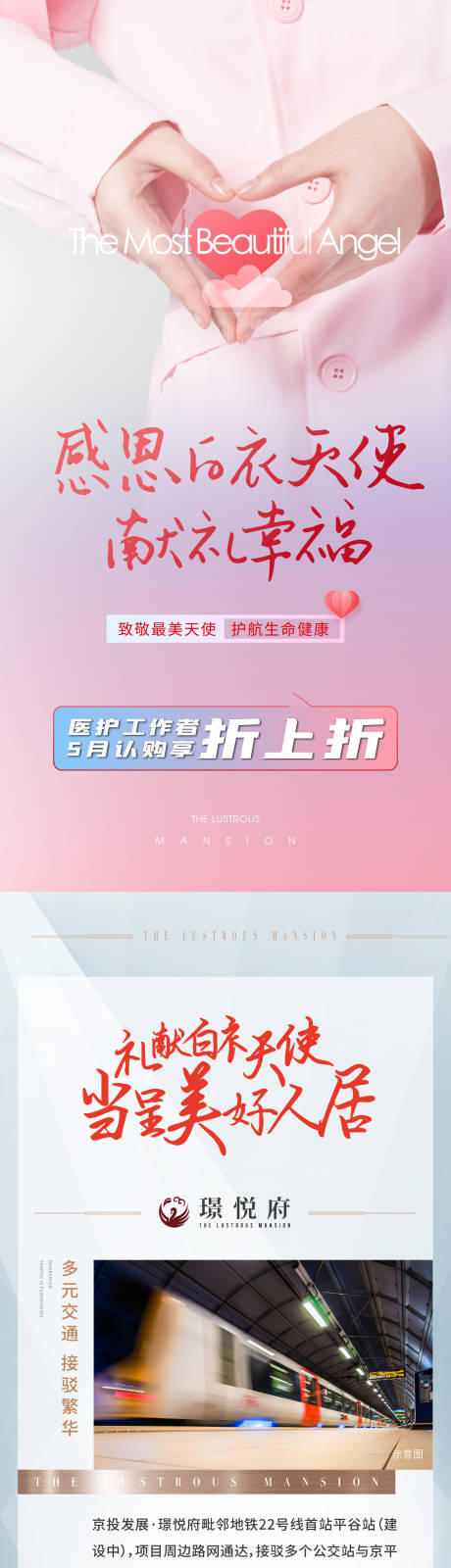 源文件下载【地产护士节长图】编号：40230022887553602