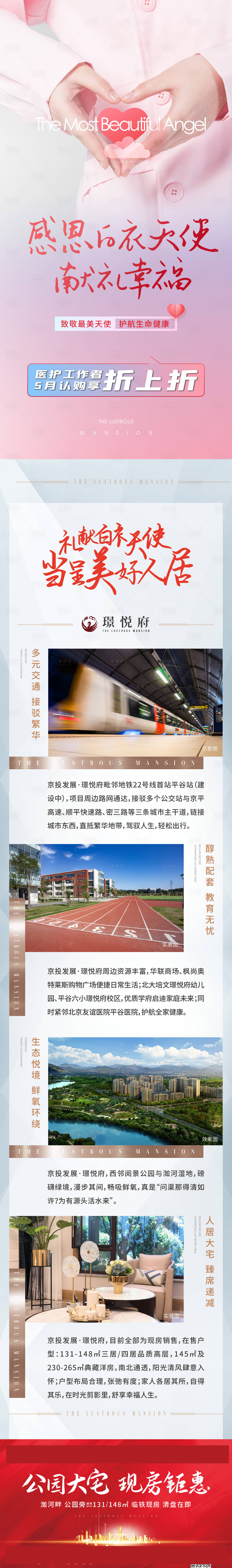 源文件下载【地产护士节长图】编号：40230022887553602