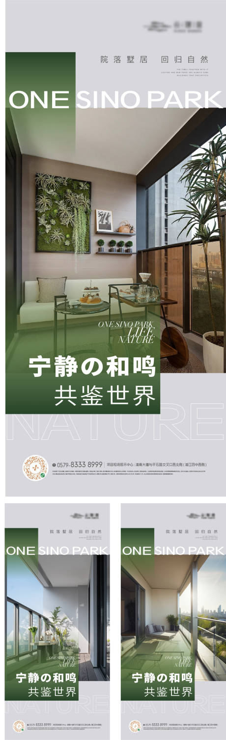 源文件下载【阳台公园生活方式海报】编号：68860022580087135