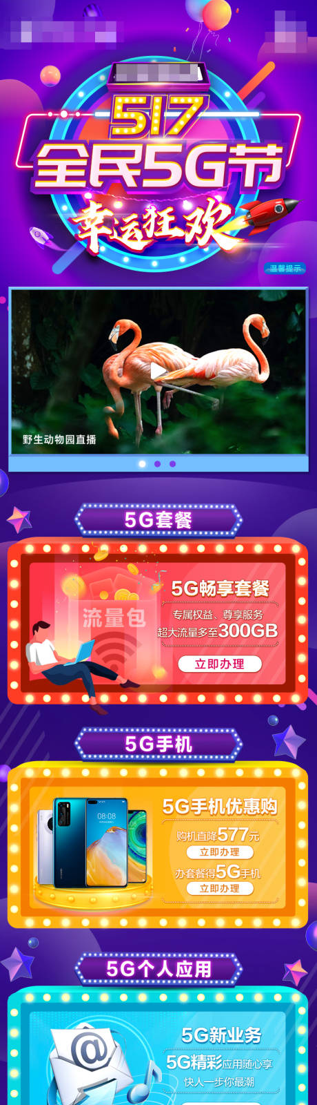 电信日全民5G长图