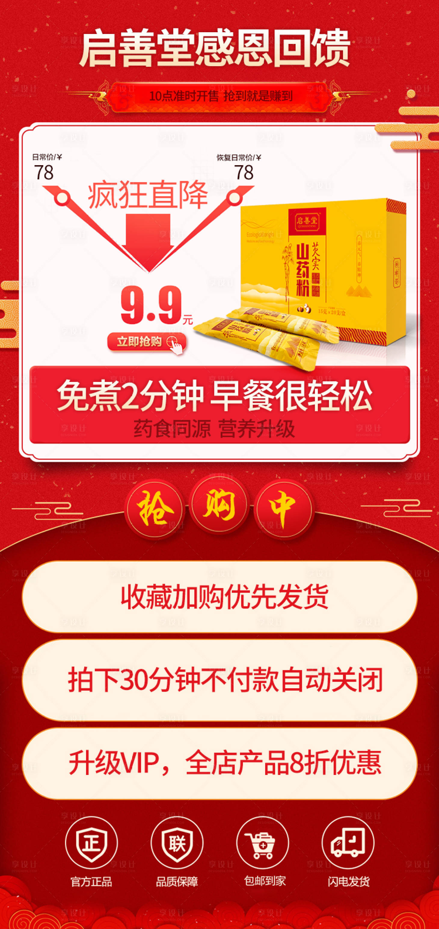 源文件下载【享设计】搜索编号：62720022264296827【保健品感恩回馈海报】