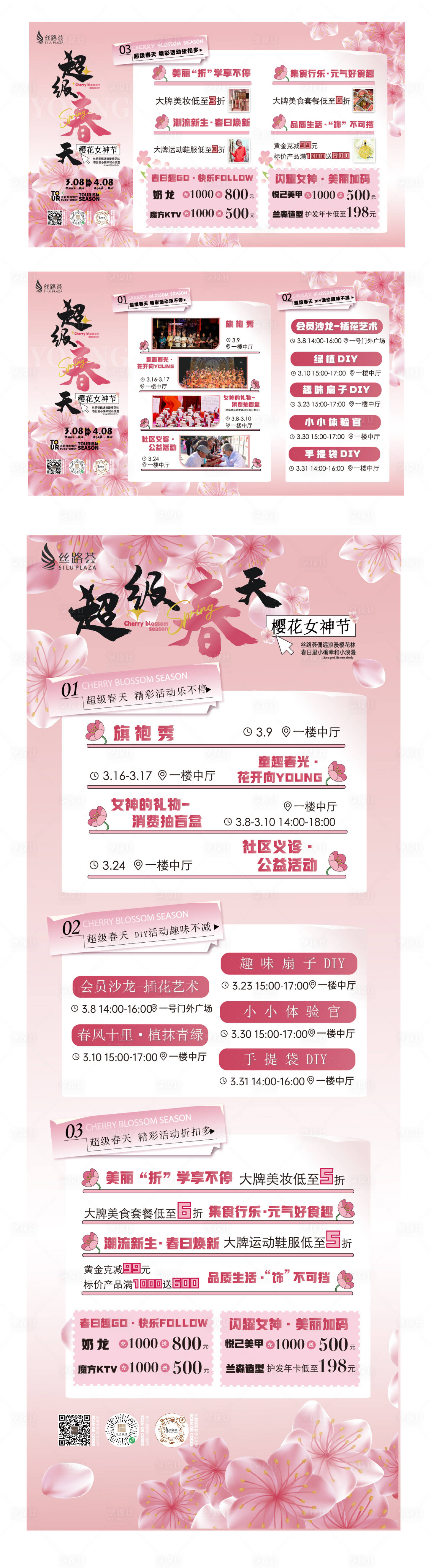 源文件下载【享设计】搜索编号：98750022783277974【樱花季春天活动宣传宣发海报】