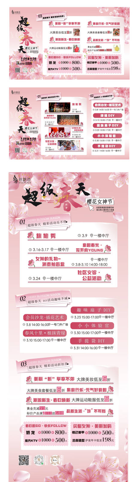 樱花季春天活动宣传宣发海报-源文件【享设计】
