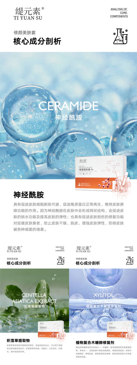 源文件下载【护肤品成分】编号：89870022894613985
