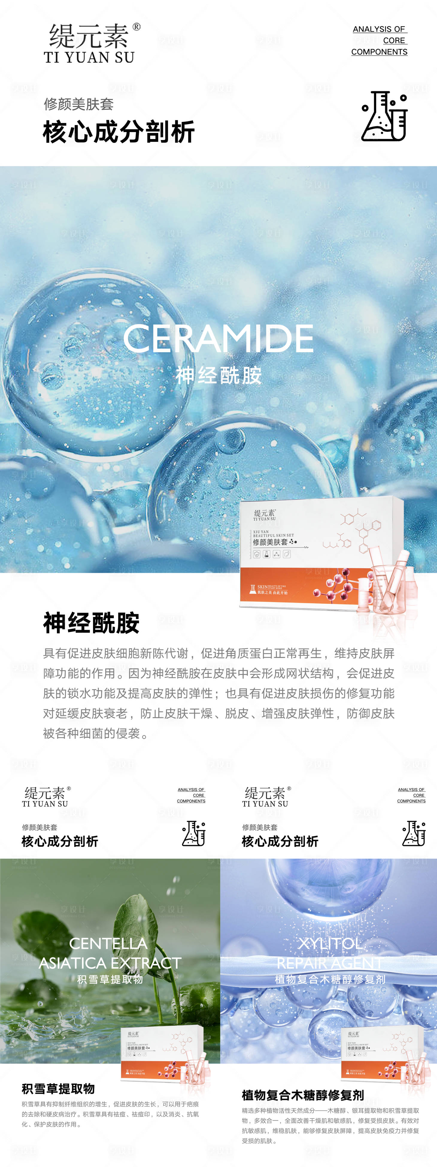 源文件下載【享設計】搜索編號：89870022894613985【護膚品成分】
