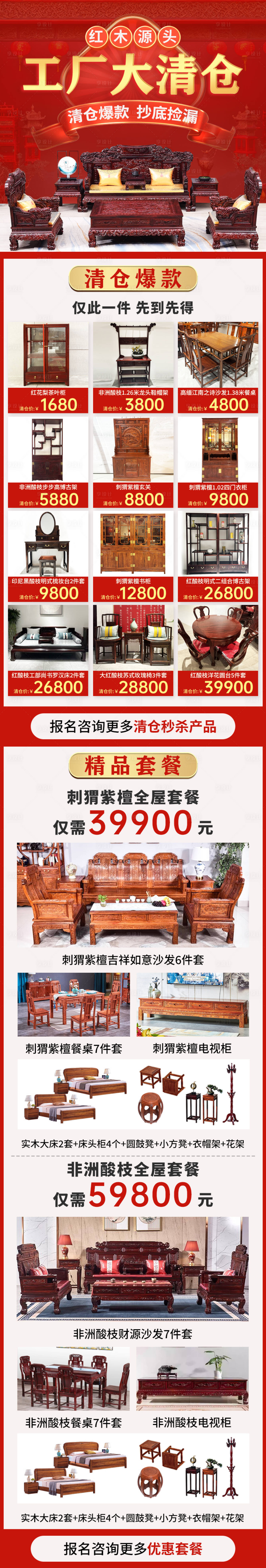 源文件下載【享設(shè)計(jì)】搜索編號(hào)：21940022841879633【紅木落地頁(yè)】