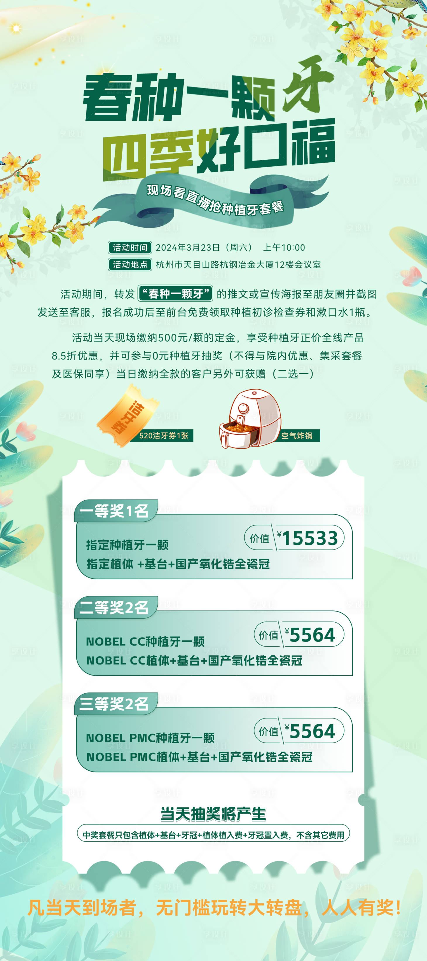 源文件下载【享设计】搜索编号：97910022284562783【牙科活动海报】