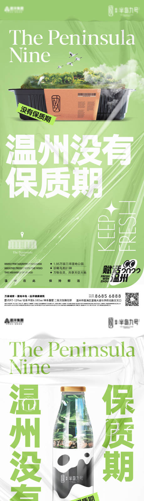 源文件下载【地产保鲜期系列海报】编号：65240022461607404