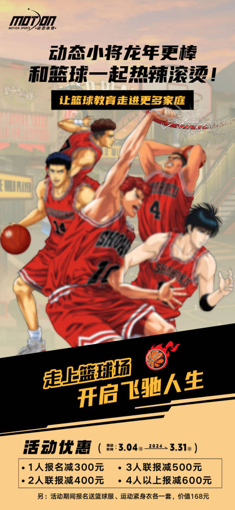 编号：81500022513532787【享设计】源文件下载-篮球活动海报