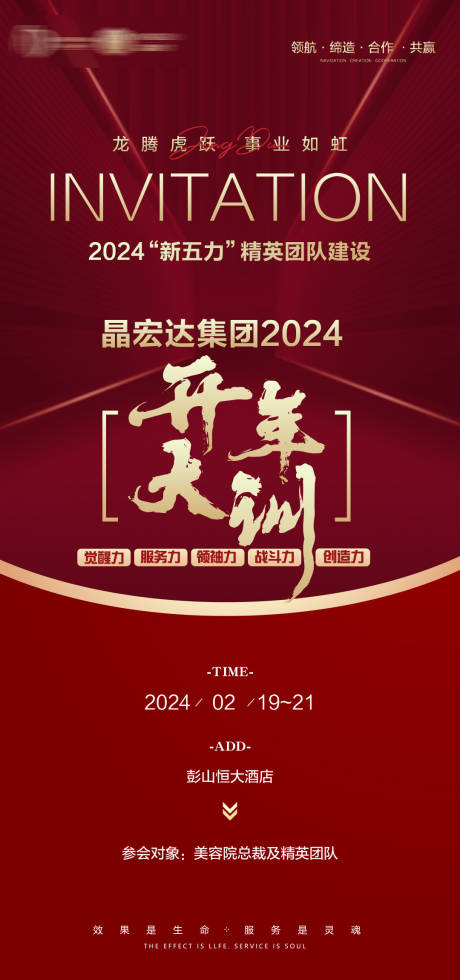 编号：95080022224862625【享设计】源文件下载-开年大训海报