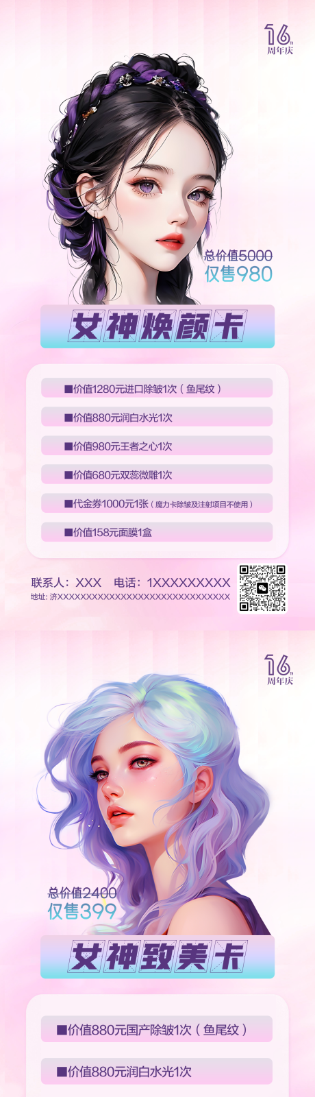 源文件下载【女神节活动海报】编号：17500022288682913