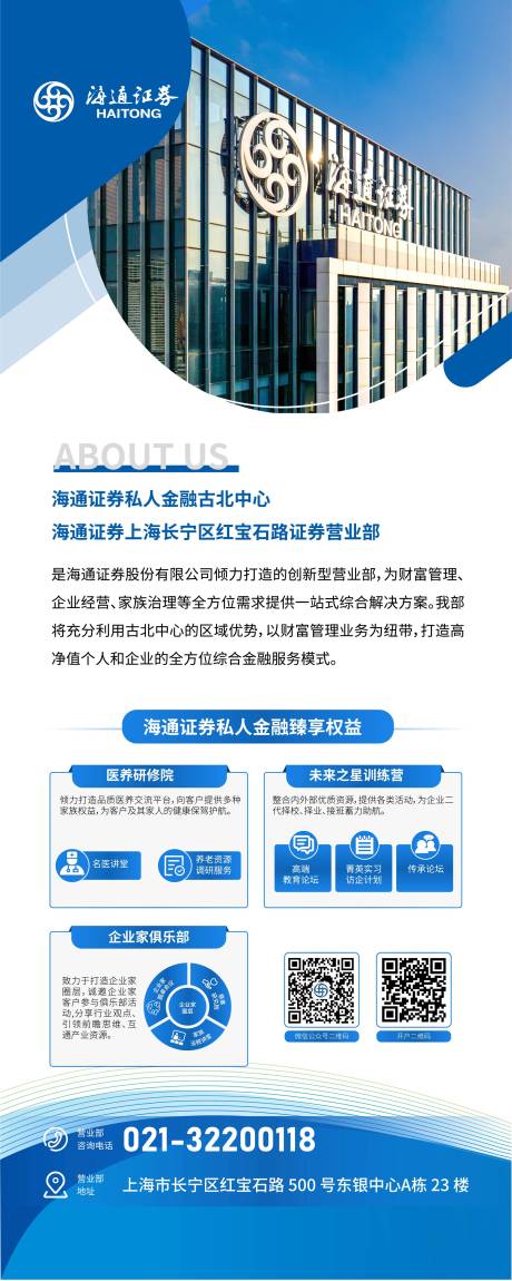 源文件下载【银行易拉宝】编号：64030022593076583