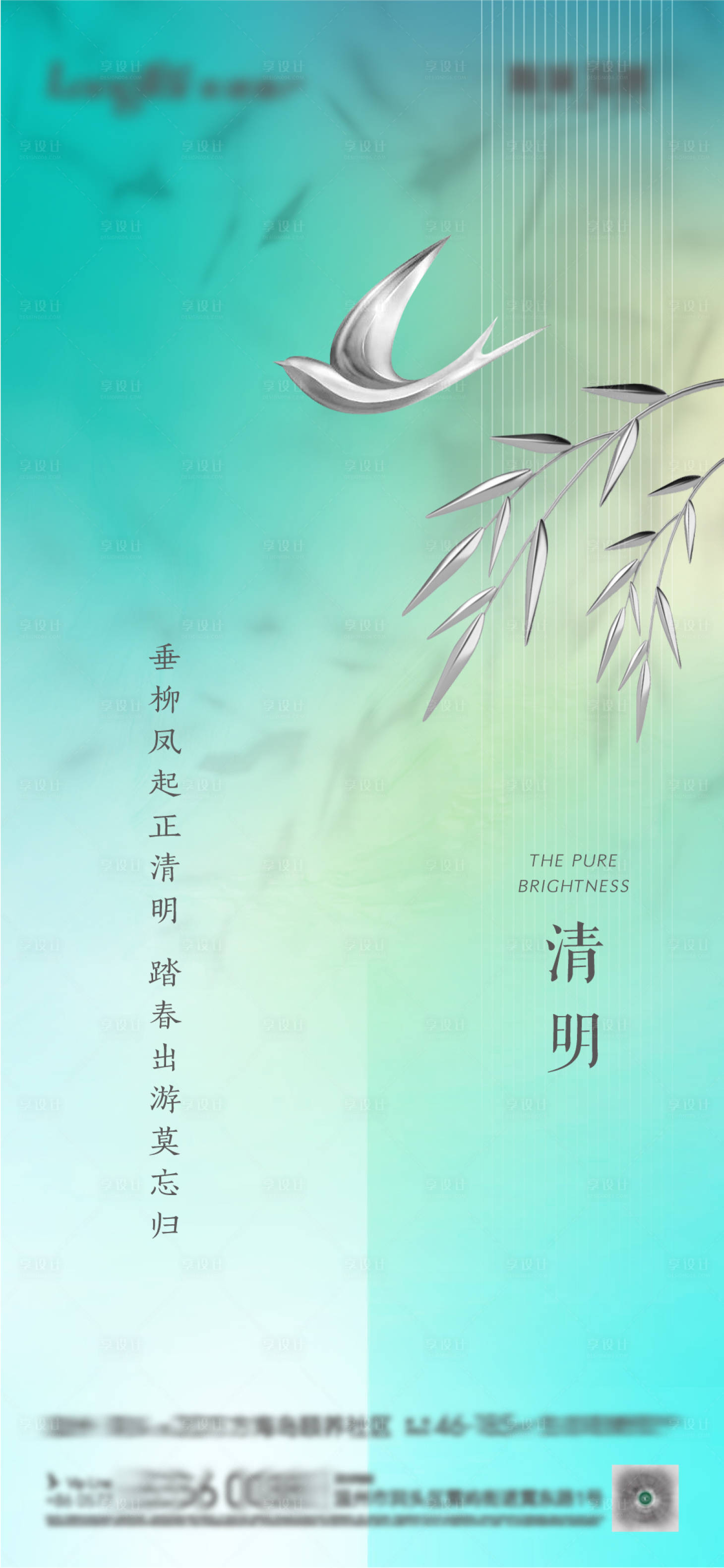 源文件下載【清明節(jié)海報(bào)】編號(hào)：24020022936963775
