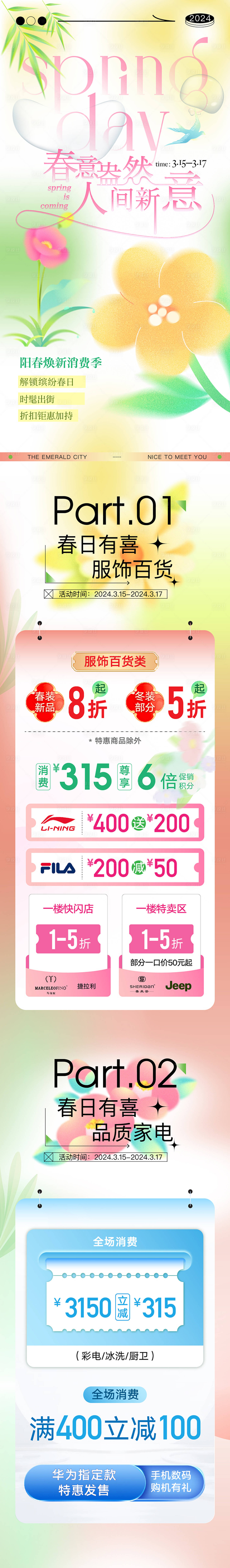 源文件下载【享设计】搜索编号：35380022823103652【购物中心春季公众号长图 】