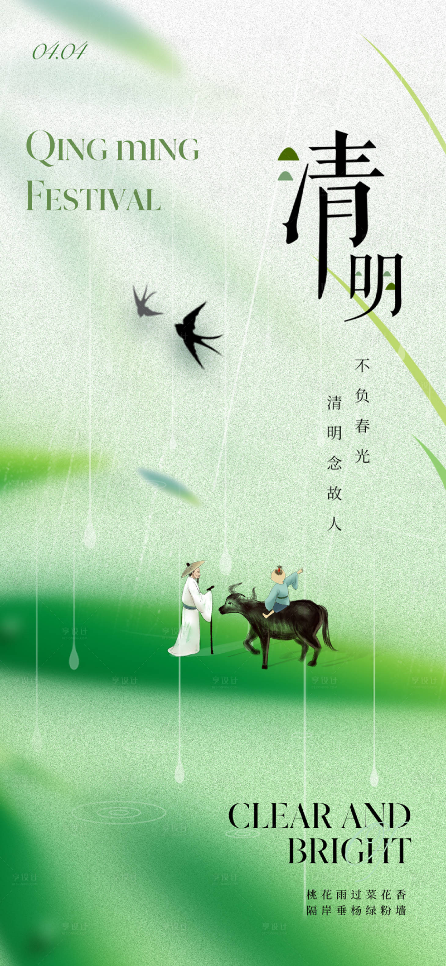 源文件下載【享設(shè)計(jì)】搜索編號：47020022307244551【地產(chǎn)美業(yè)清明節(jié)海報(bào)】