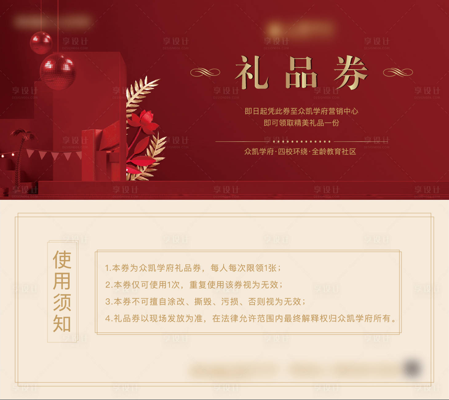 源文件下载【享设计】搜索编号：51100022603643887【礼品券】