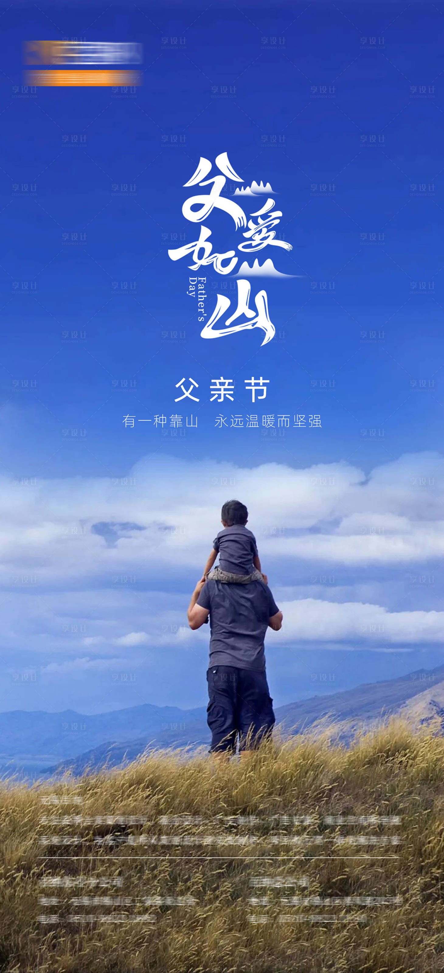 源文件下载【享设计】搜索编号：55970022315514444【父亲节宣传海报】