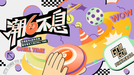 源文件下载【潮流不息海报】编号：99880022632332505