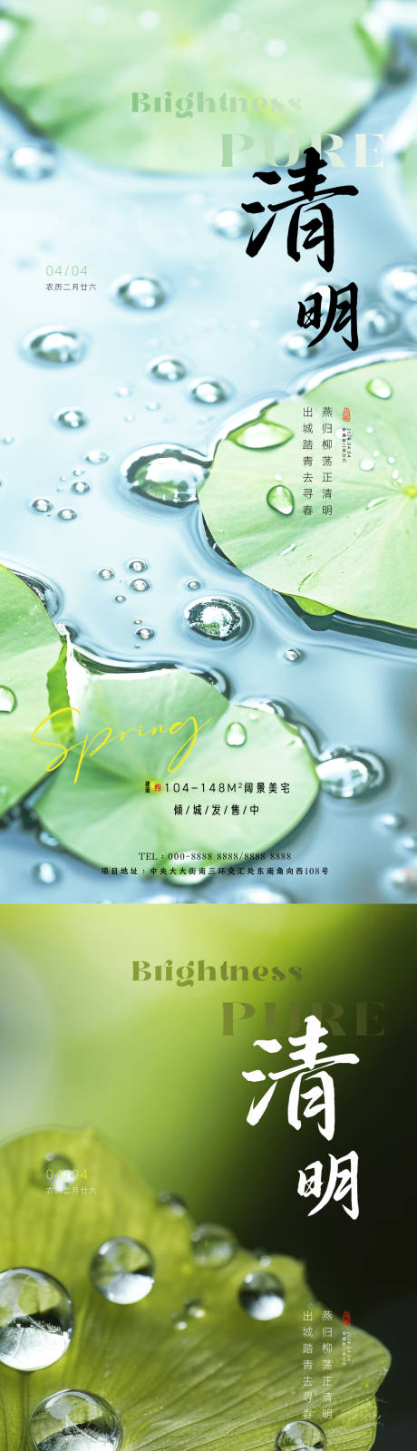 源文件下载【享设计】搜索编号：88380022667783324【清明节气海报】