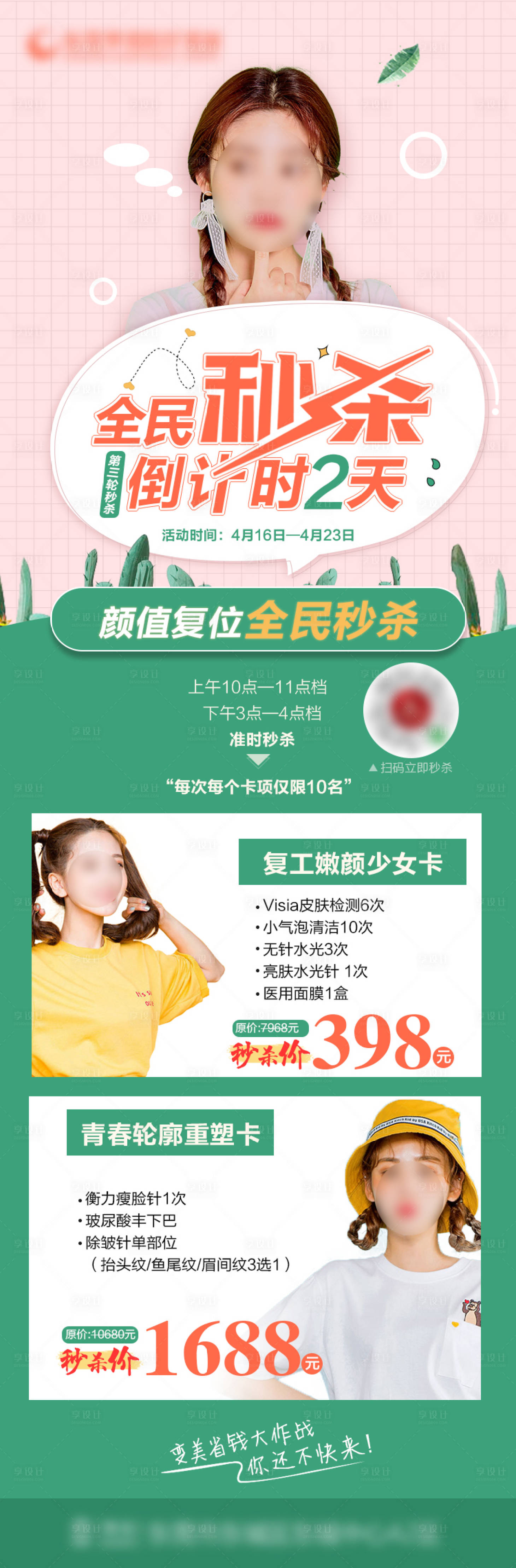 源文件下载【享设计】搜索编号：15320022536367083【秒杀榜单预告海报】