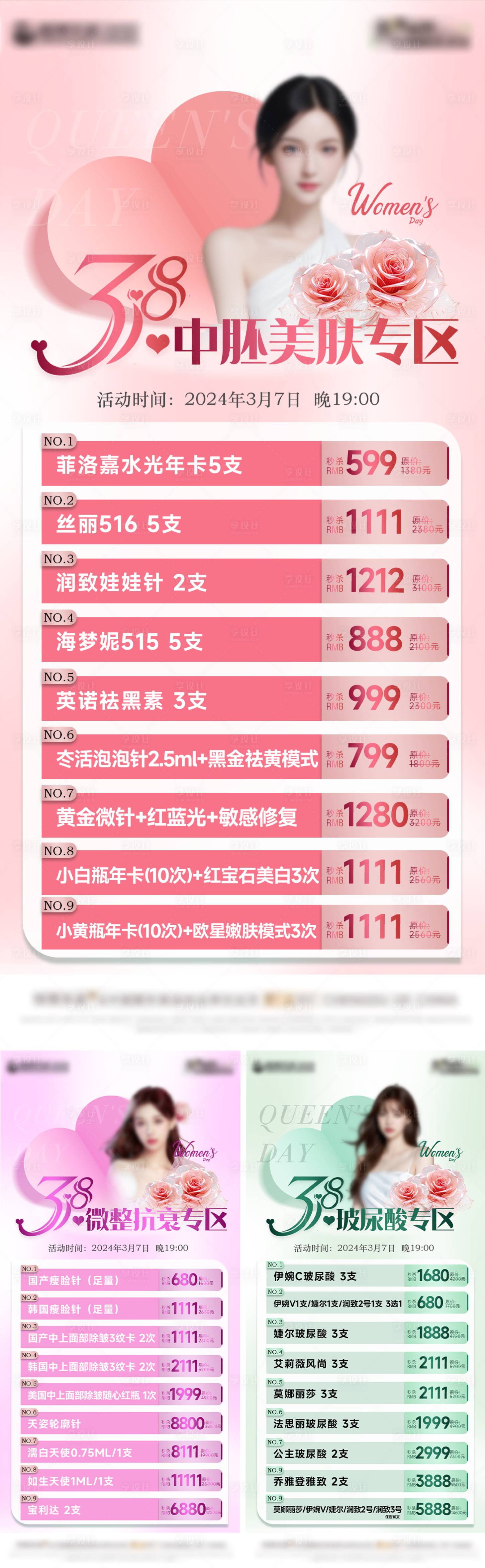 源文件下载【享设计】搜索编号：20020022381568301【医美活动海报】