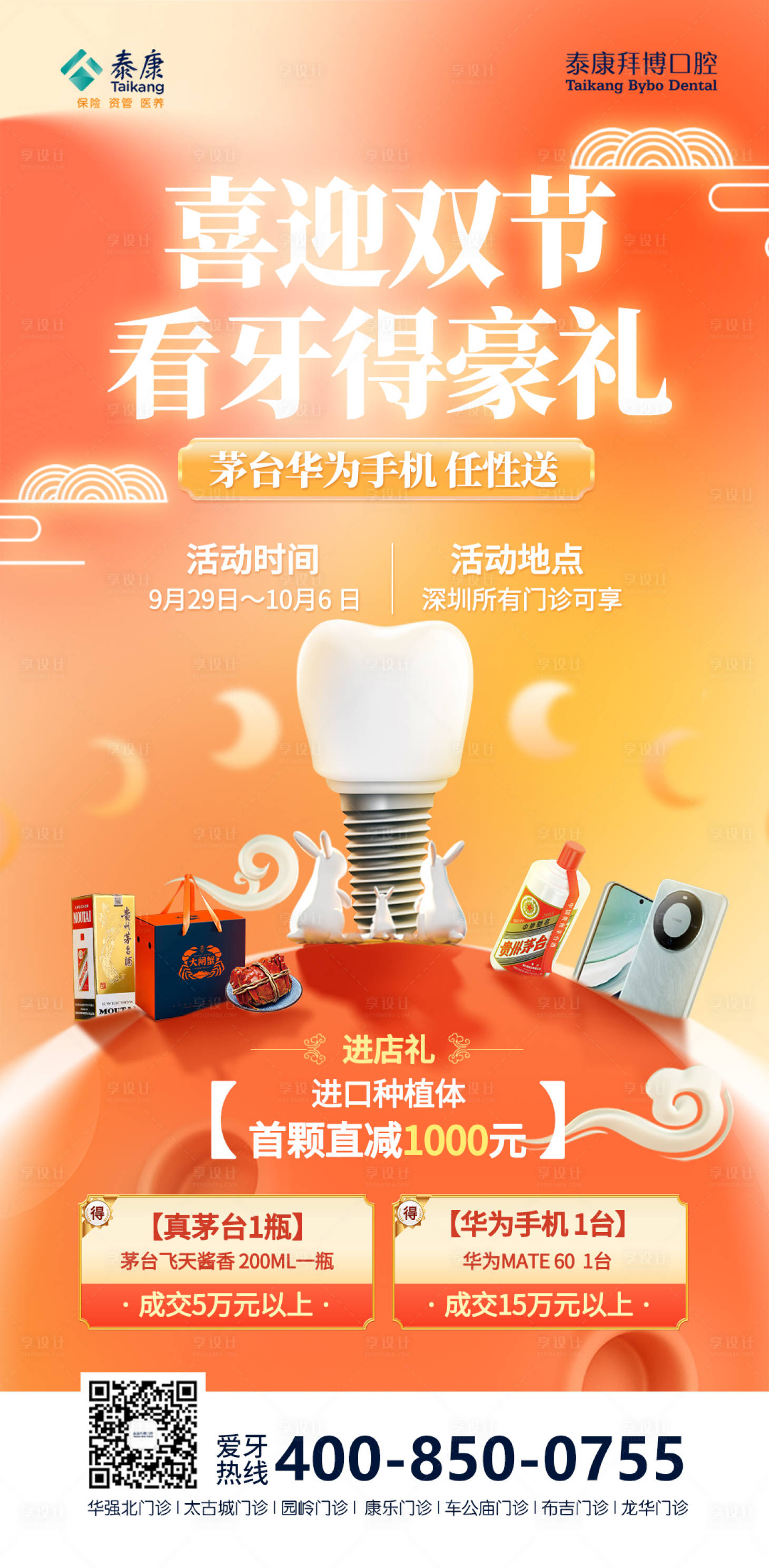 源文件下载【享设计】搜索编号：17760022702951314【口腔国庆借势营销日历海报】