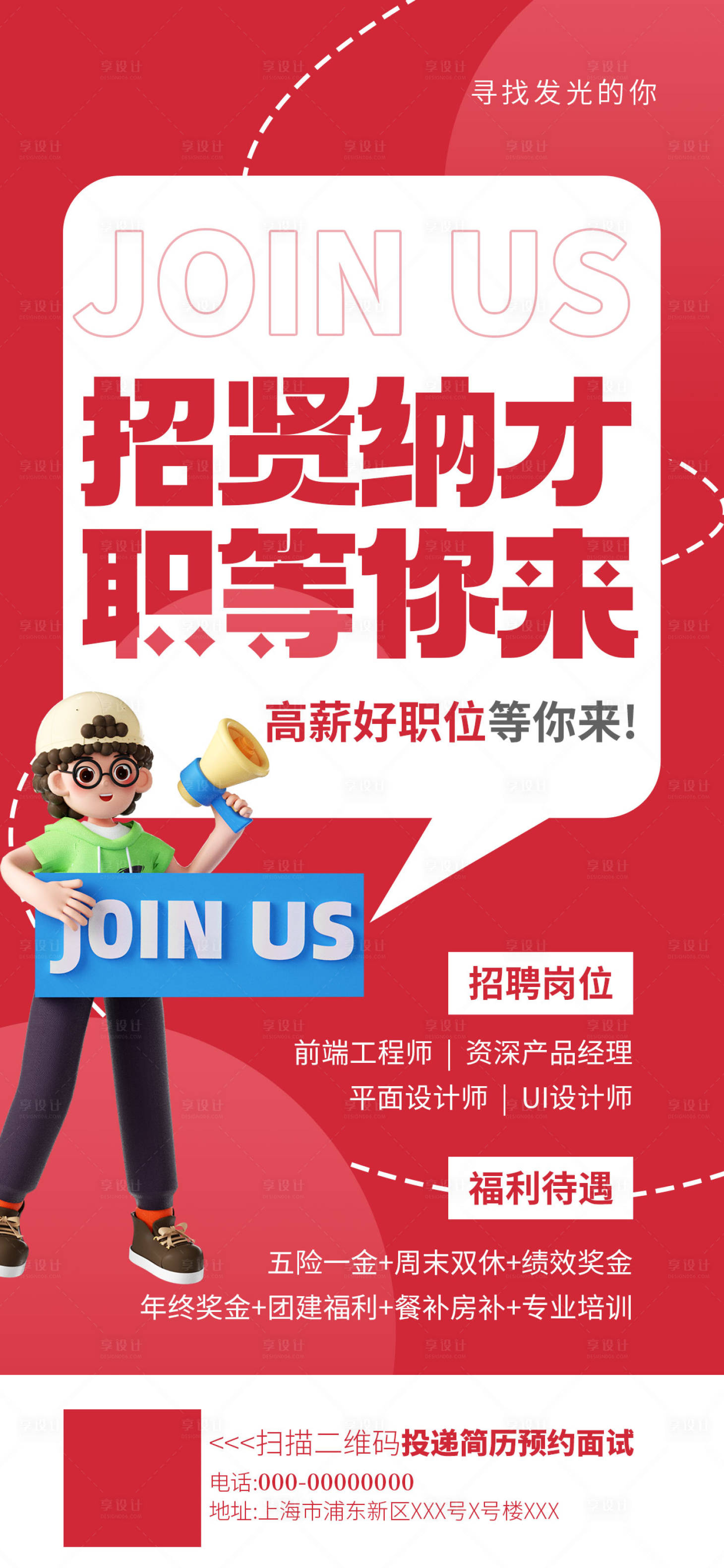 源文件下载【享设计】搜索编号：78210022452661271【招聘海报】