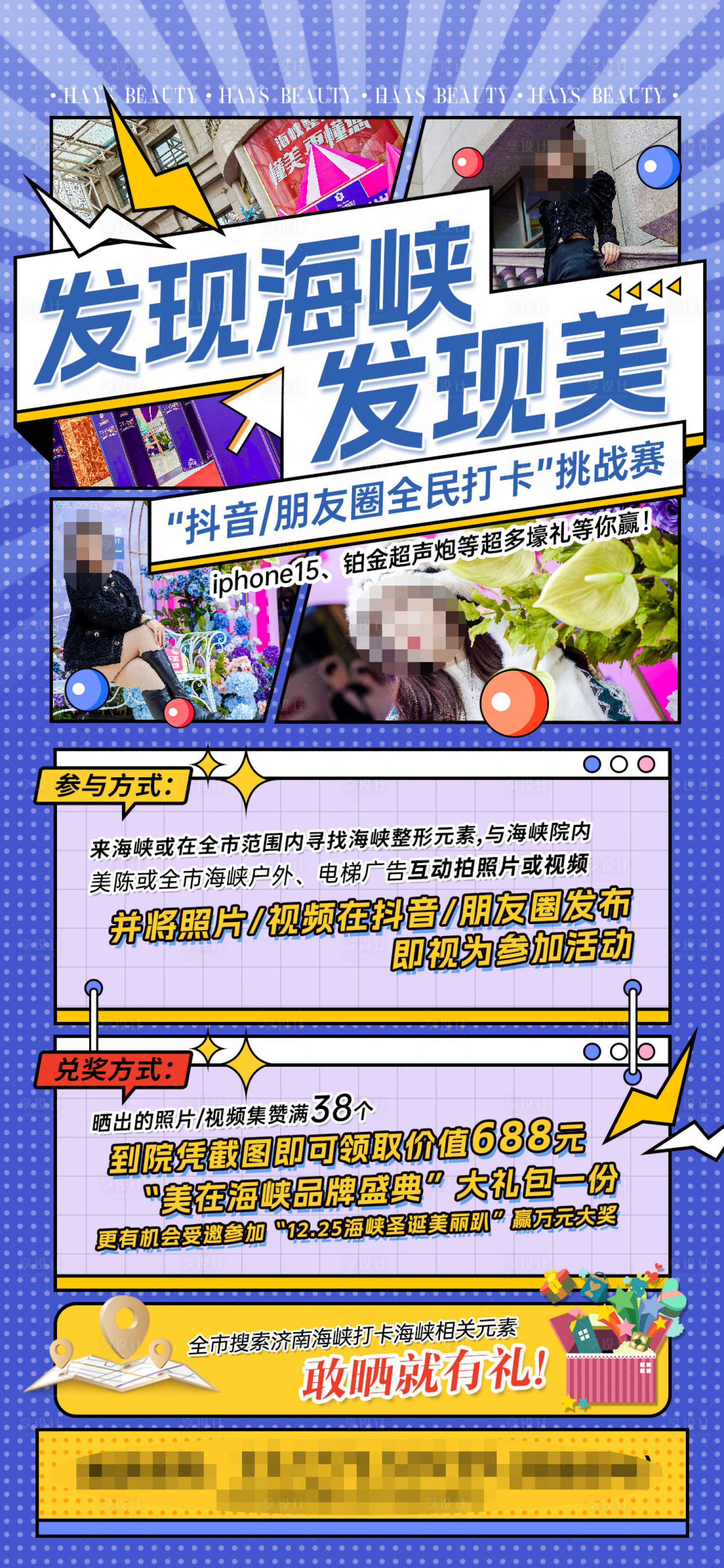 源文件下載【享設計】搜索編號：38050022772465749【醫美活動】