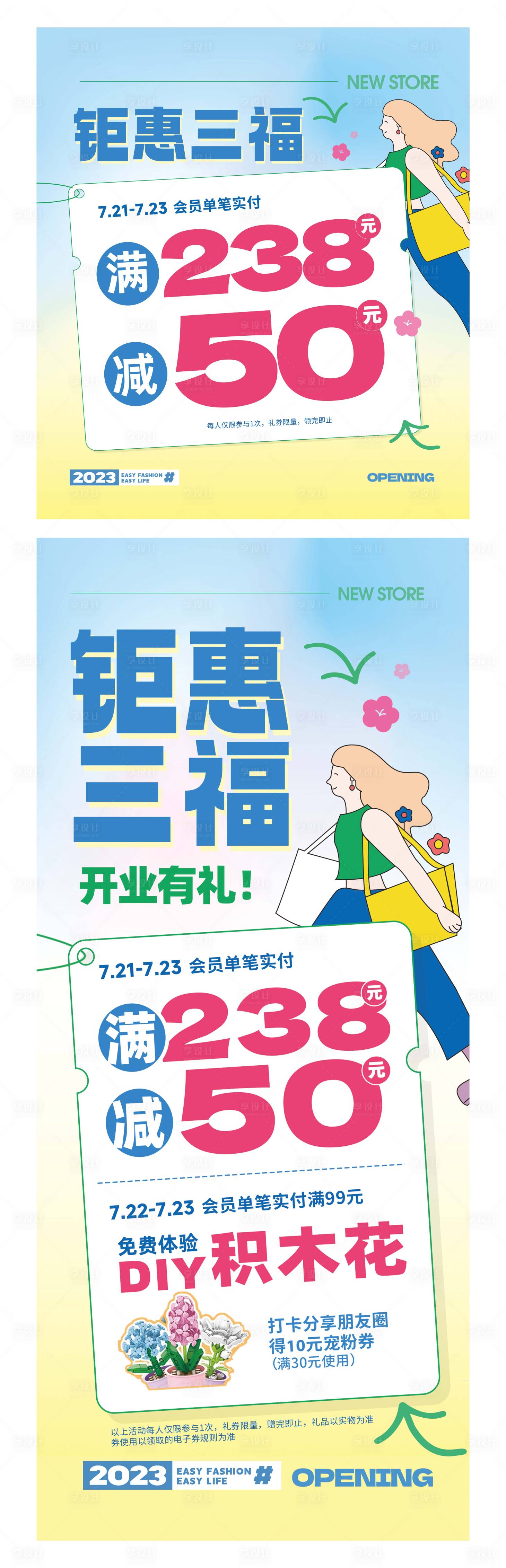 源文件下載【享設計】搜索編號：23470022371391217【新店開業海報】