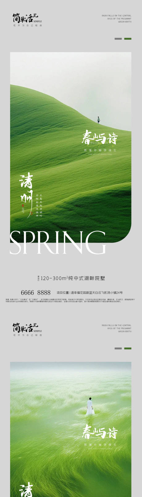源文件下载【享设计】搜索编号：49030022821241661【地产清明节海报】