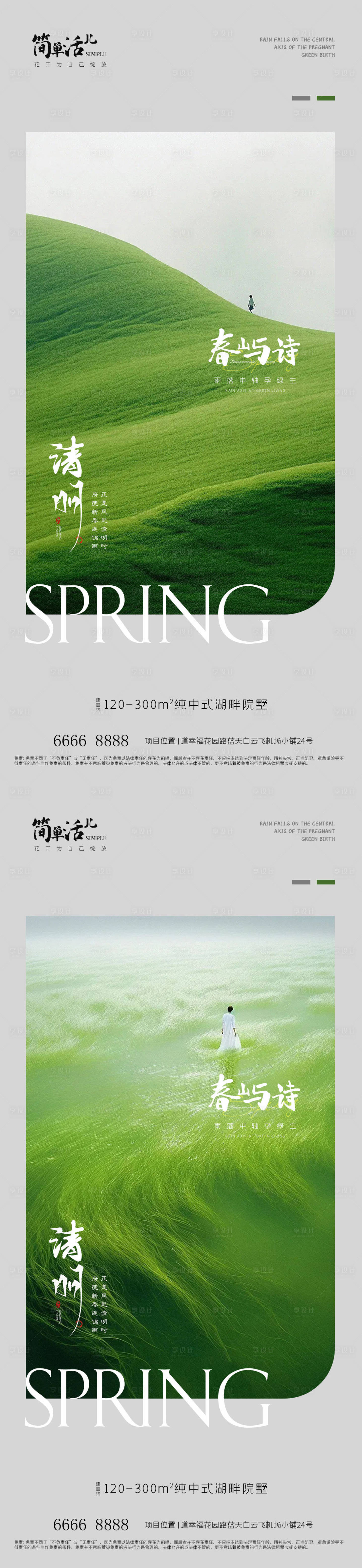 源文件下载【享设计】搜索编号：49030022821241661【地产清明节海报】