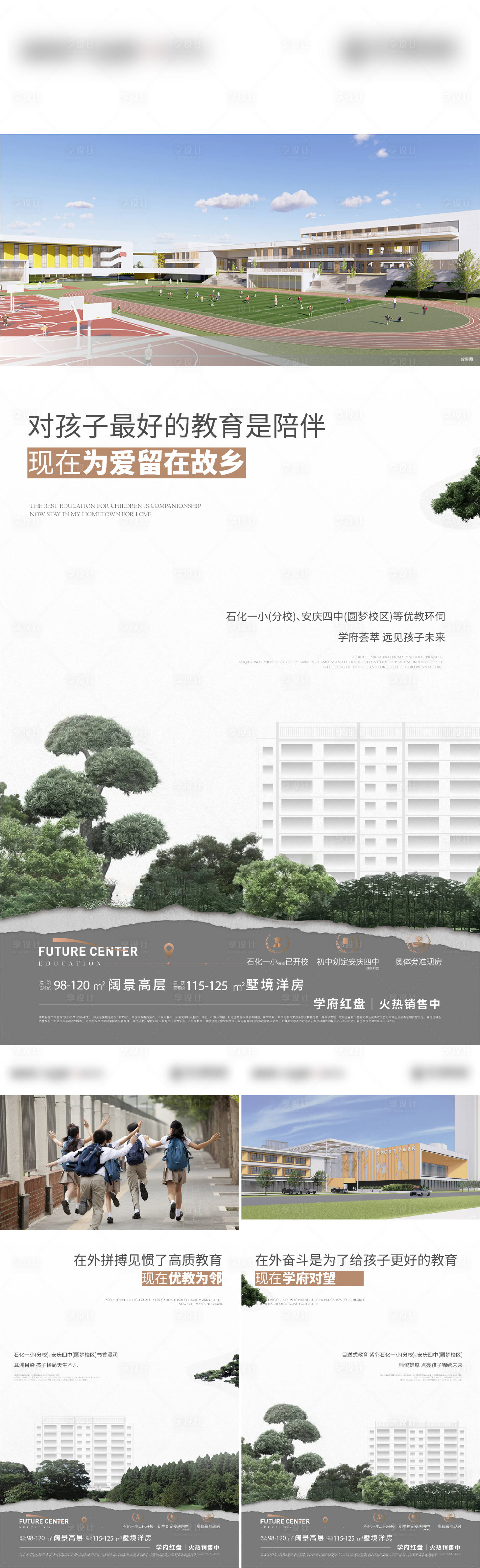 源文件下載【享設(shè)計(jì)】搜索編號(hào)：25970022498088733【學(xué)區(qū)教育價(jià)值點(diǎn)系列2】