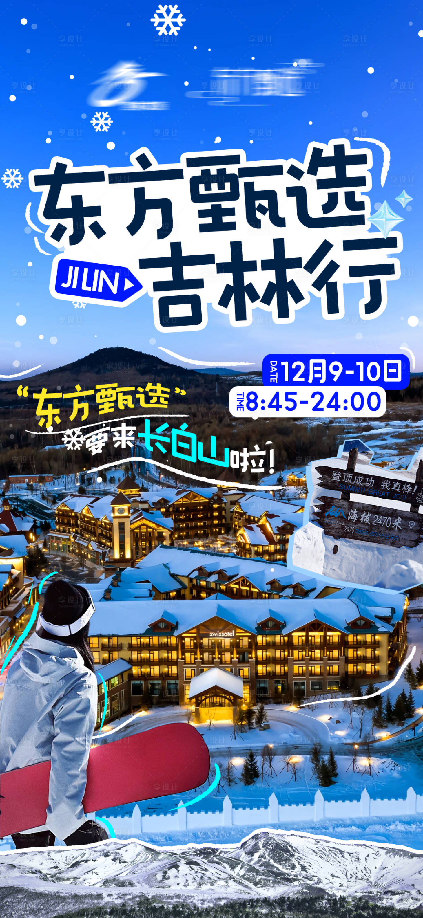 源文件下載【享設計】搜索編號：82230022877376511【直播海報】