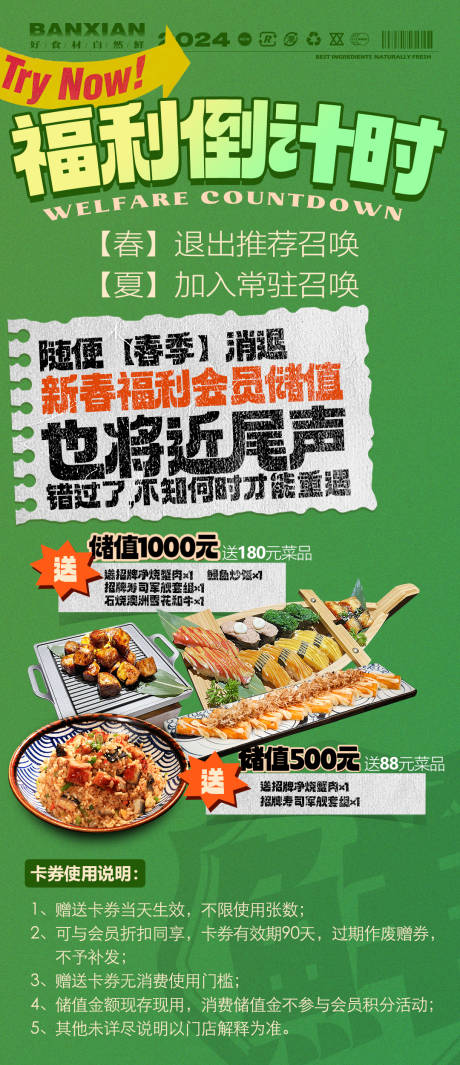 源文件下载【储值活动海报】编号：56960022924916240