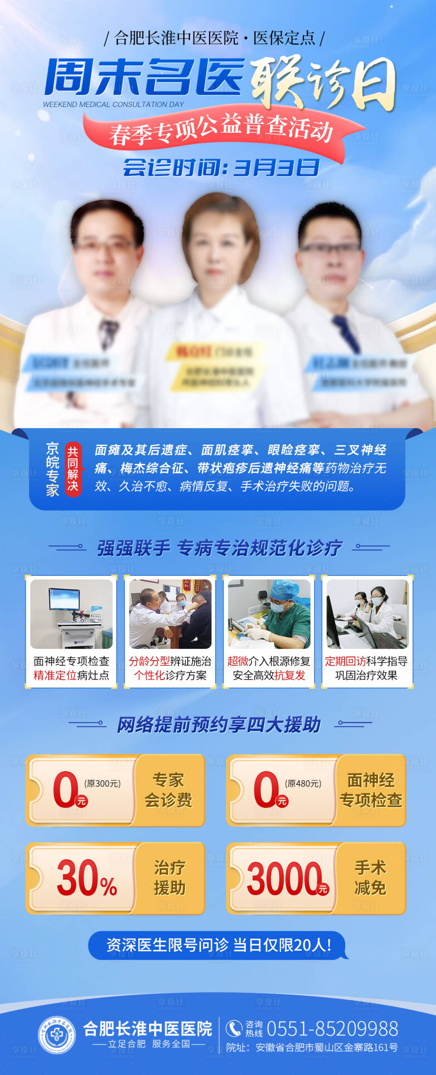 源文件下载【享设计】搜索编号：51140022527313427【名医联诊日海报】