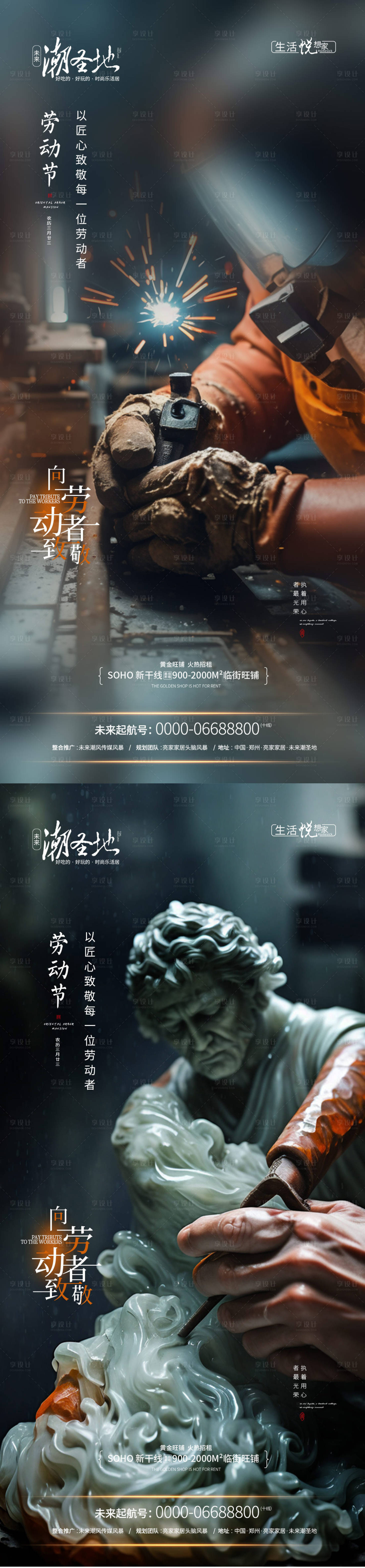源文件下载【享设计】搜索编号：46370022795538878【五一劳动节系列海报】
