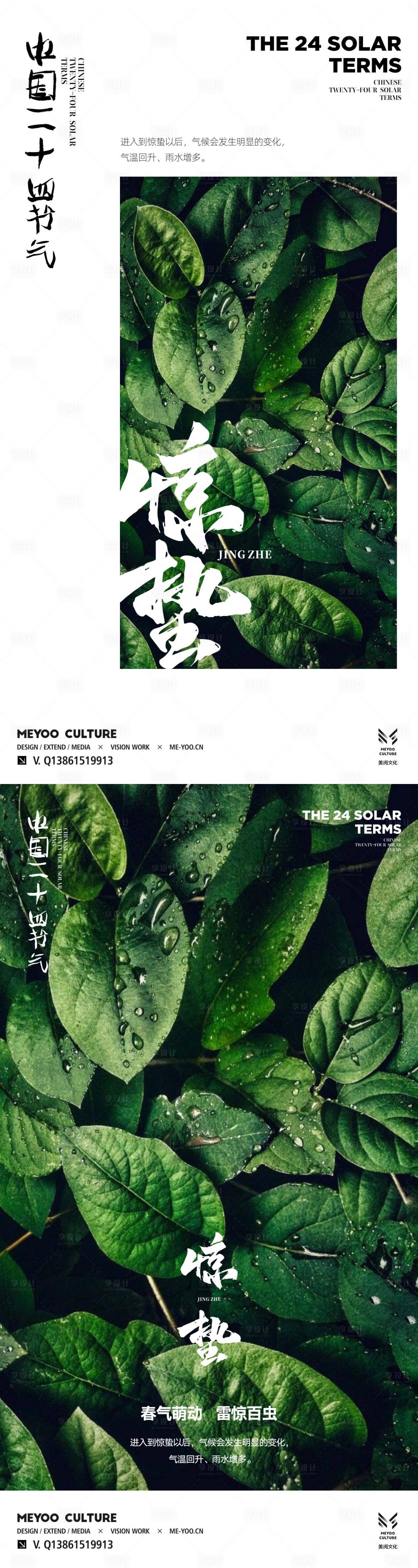 源文件下载【二十四节气惊蛰海报】编号：16680022311539498