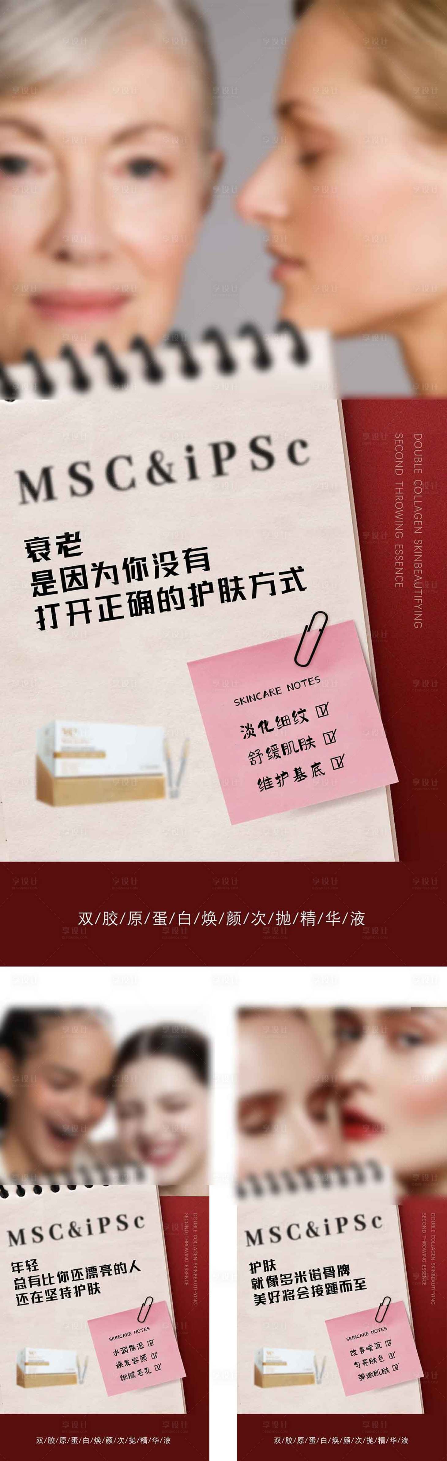 源文件下載【享設(shè)計(jì)】搜索編號：51950022319874076【護(hù)膚產(chǎn)品海報(bào)】