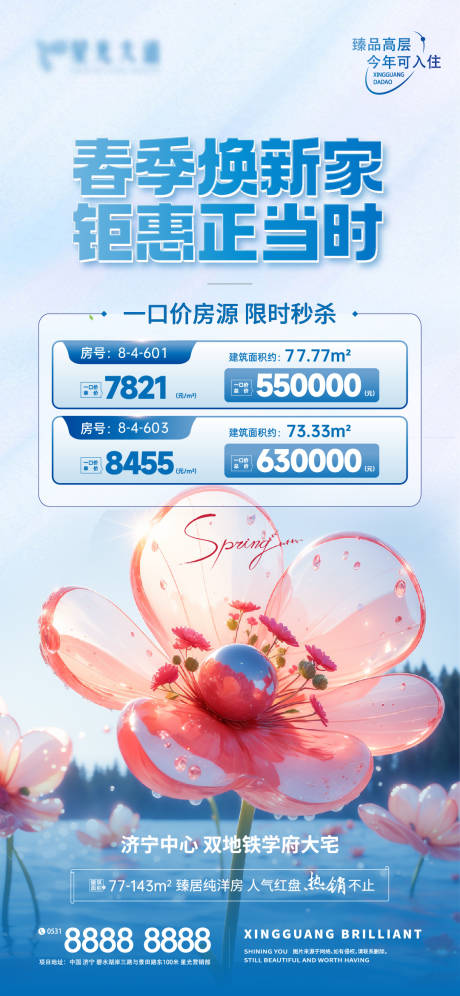源文件下載【春意盎然特價房微信海報】編號：25160022679976238