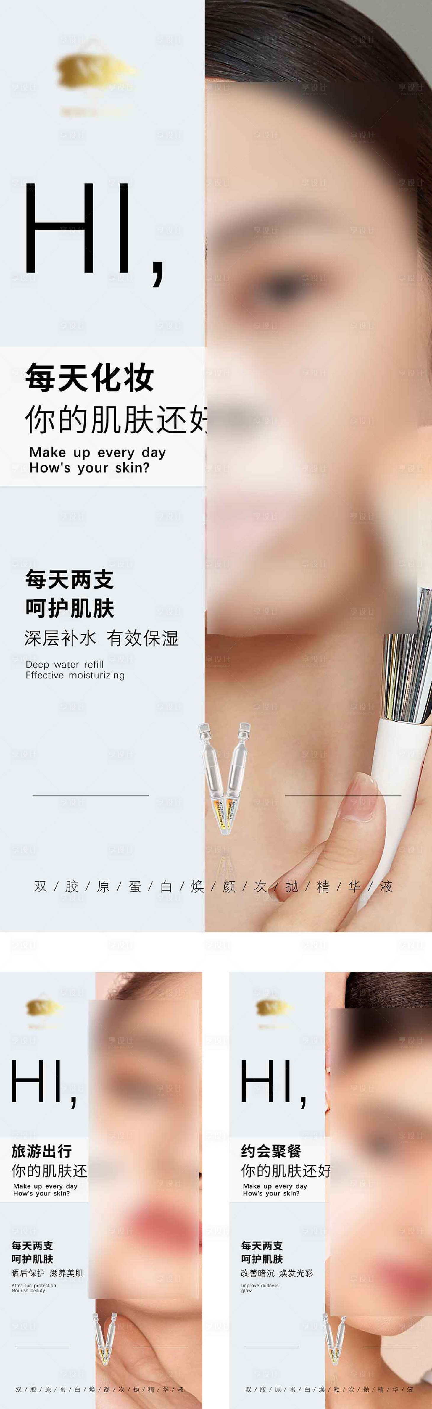 源文件下載【享設(shè)計】搜索編號：34480022496799247【醫(yī)美每日宣傳海報】