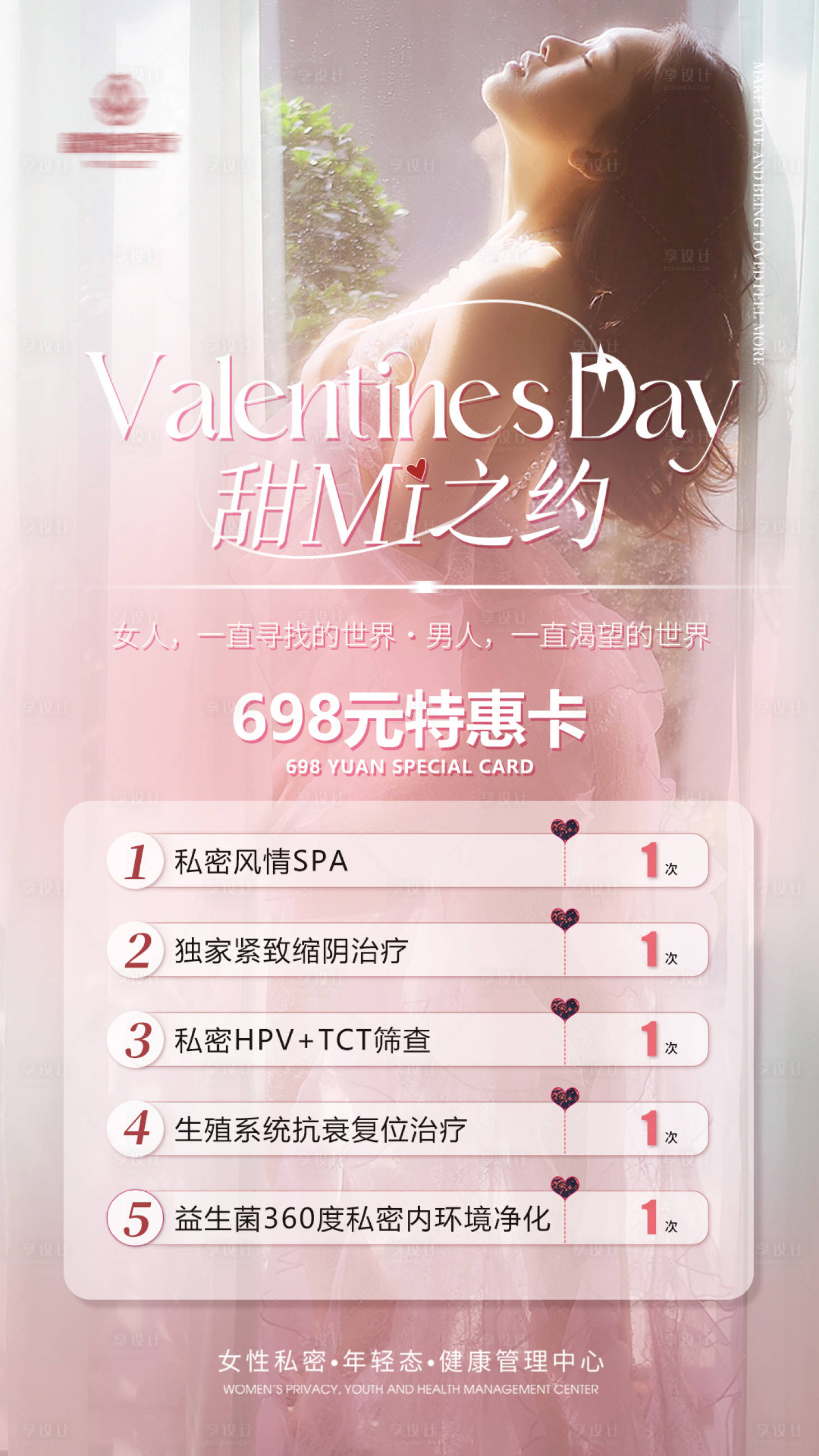 源文件下載【享設計】搜索編號：61600022745178054【私密卡項海報】