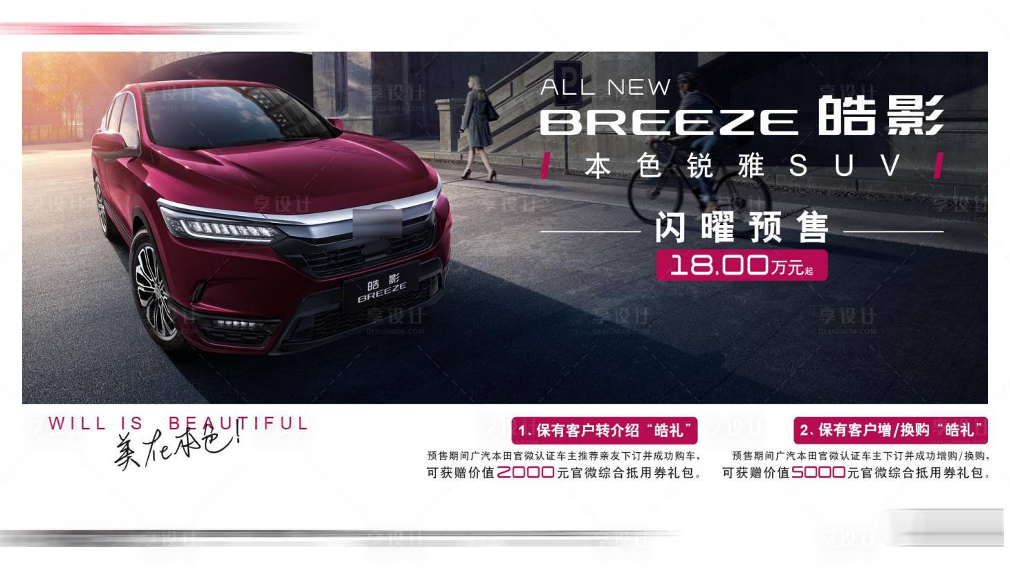 源文件下載【享設(shè)計】搜索編號：80700022509381781【皓影預售畫面】