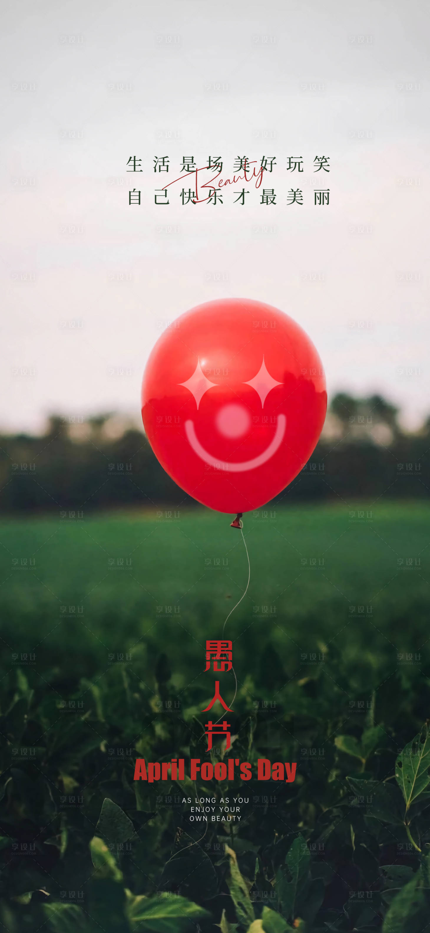 源文件下载【享设计】搜索编号：15530022809601183【愚人节海报】