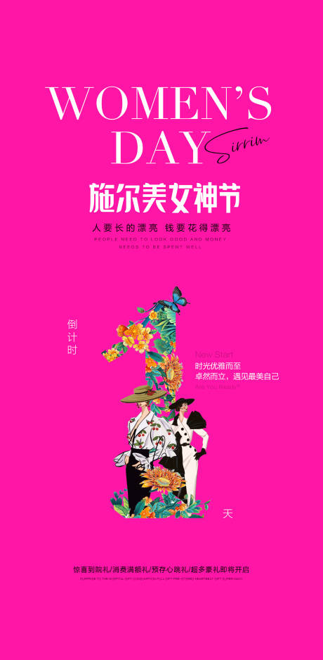 源文件下載【享設計】搜索編號：16260022325439136【38女神節活動倒計時海報】
