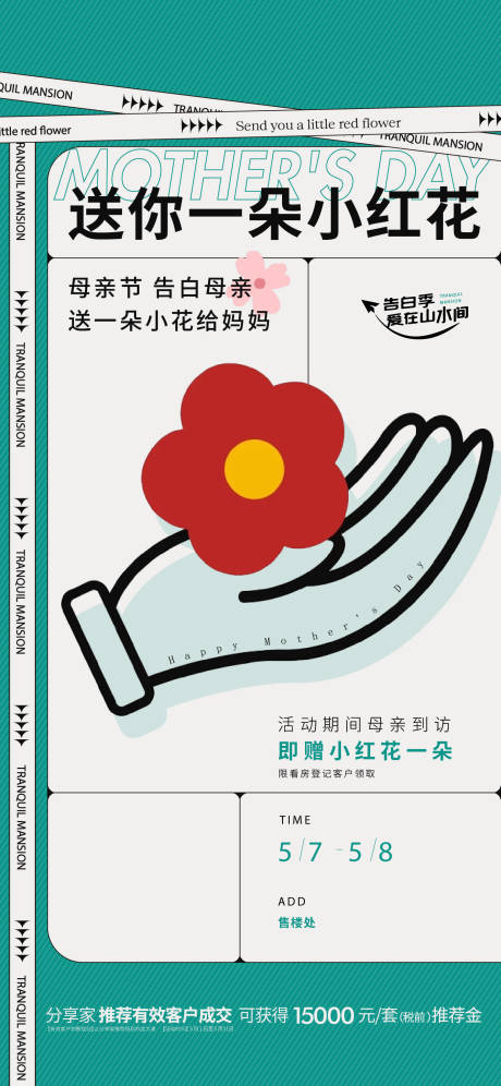 母亲节小红花活动海报-源文件【享设计】