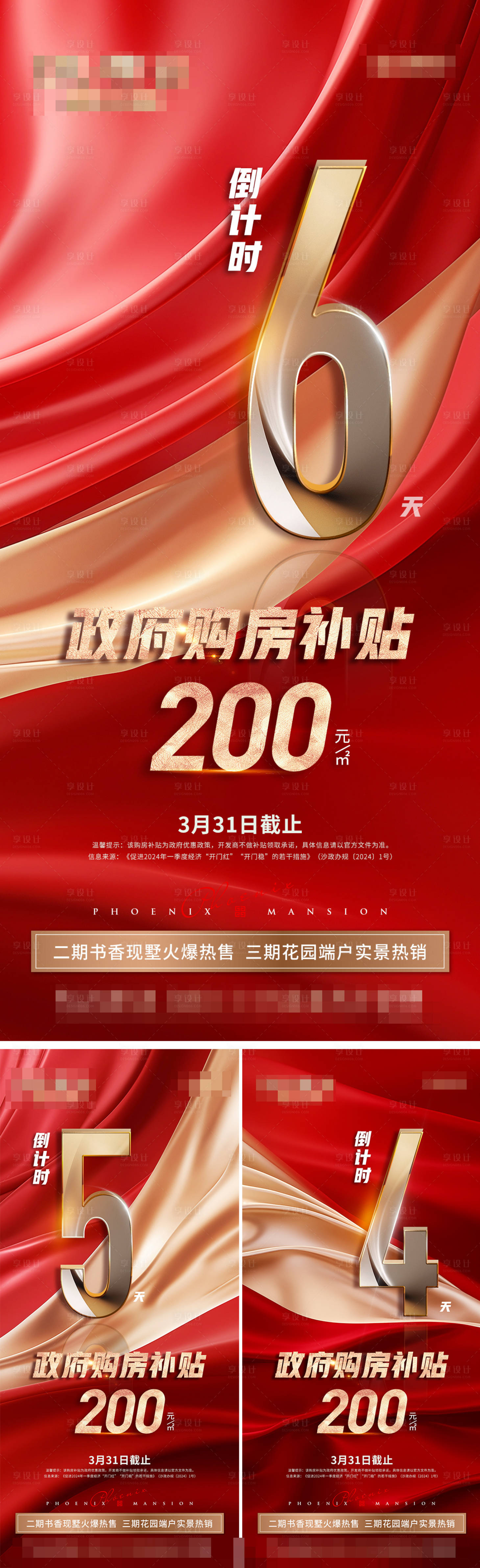 源文件下載【享設計】搜索編號：58000022713659485【政策補貼海報654】