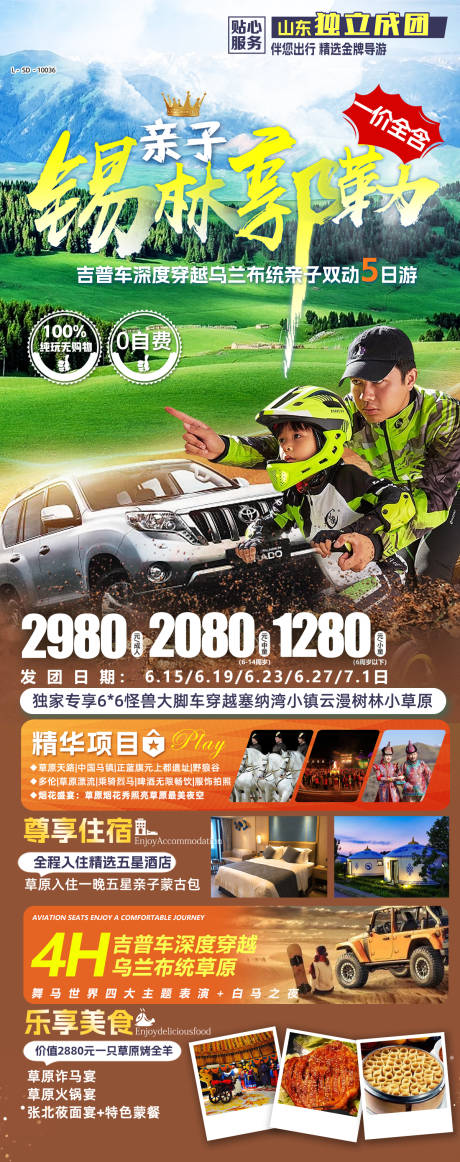 源文件下載【享設計】搜索編號：42400022253807109【王牌錫林郭勒】